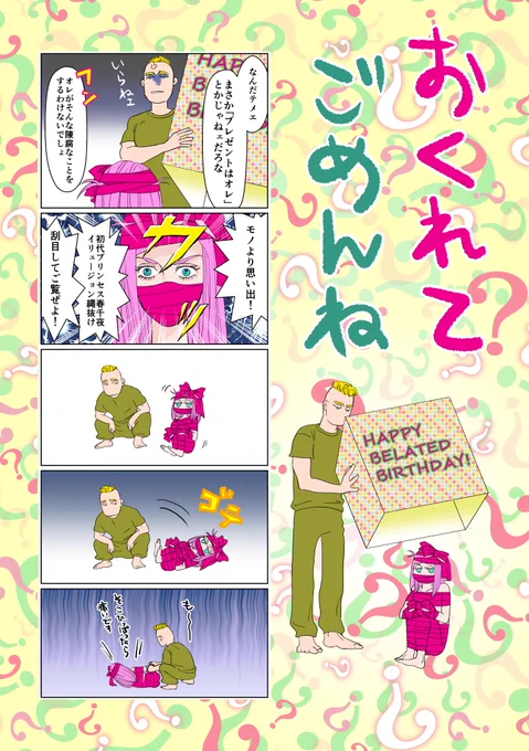 大変遅くなりましたが!
#武藤泰宏誕生祭2024
#武藤泰宏生誕祭2024 