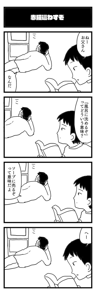 「赤猫這わすぞ」435/1001
#4コマ #漫画が読めるハッシュタグ