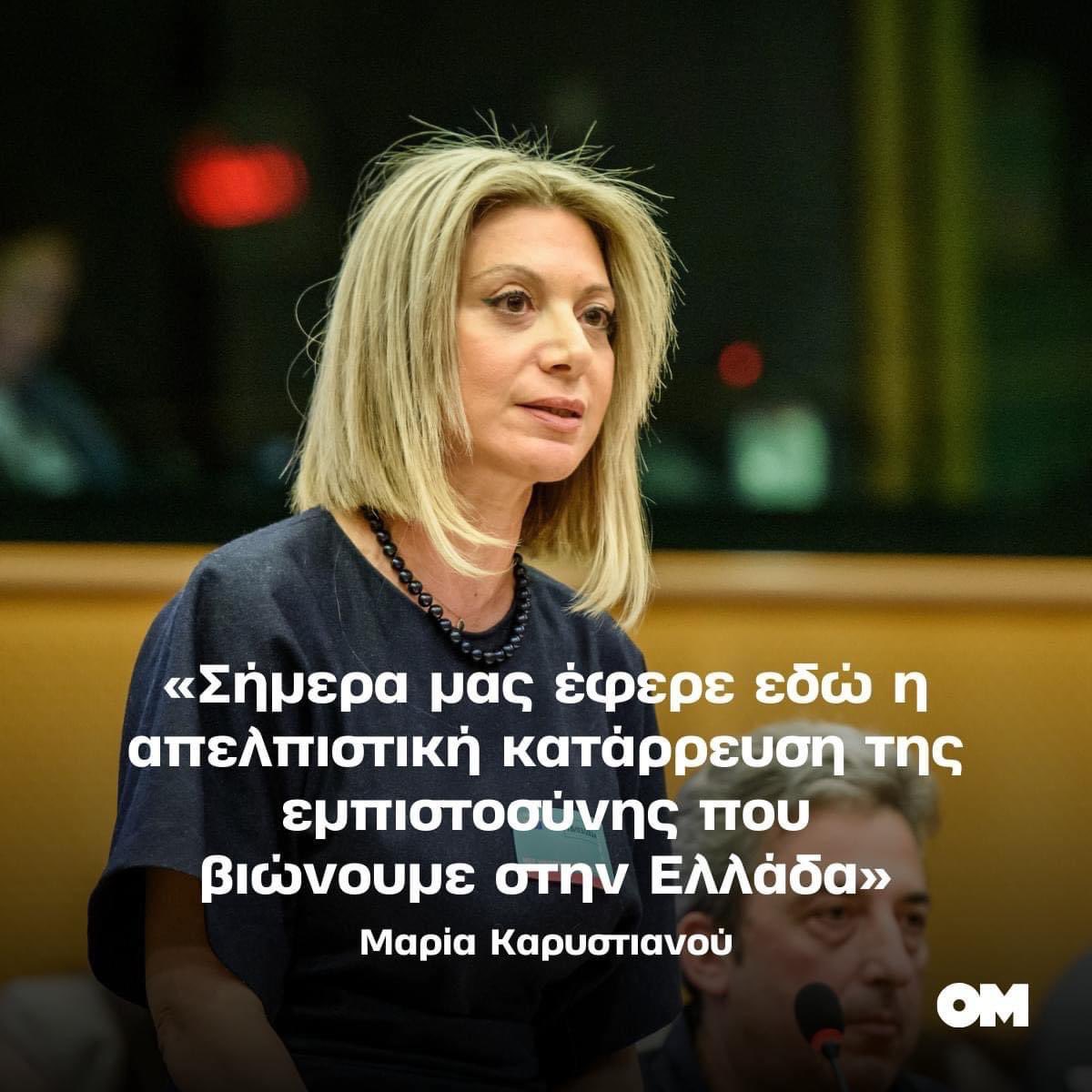 Τα κουλόσκυλα βρίζουν συνεχώς την κυρία #Καρυστιανού ενώ τελευταία επιτίθενται και στον κύριο Πλακιά. Στο Μαξίμου βλέπουν πως το ζήτημα παραμένει στην επικαιρότητα κι έχουν σκυλιάσει. #Μητσοτάκης #41τακατό #Άδωνις #Τέμπη #Τέμπη_έγκλημα #ΝΔ_ΣΥΜΜΟΡΙΑ #Κασσελάκης #ΝΔ_ξεφτιλες