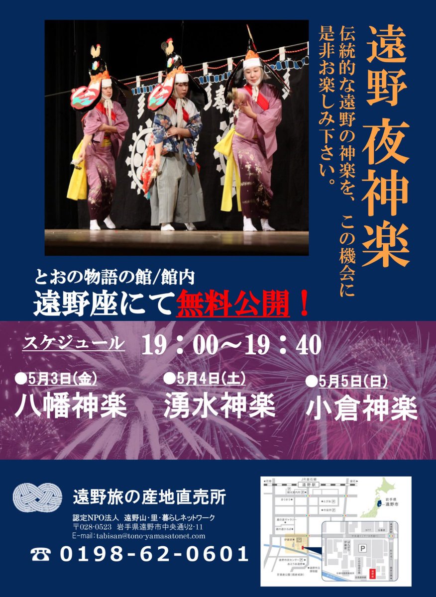 明日から3日間開催です。
湧水神楽は4日（土）参加します！
今年も新演目披露となります。。。
よろしくお願いします！