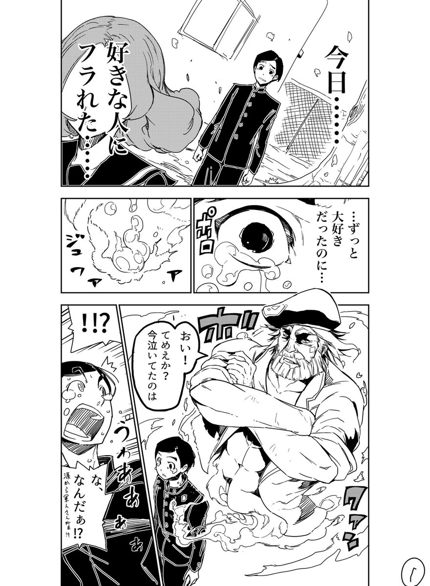 涙の精

#漫画が読めるハッシュタグ 
#創作漫画
#再掲 