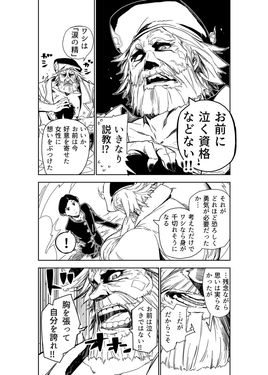 涙の精

#漫画が読めるハッシュタグ 
#創作漫画
#再掲 