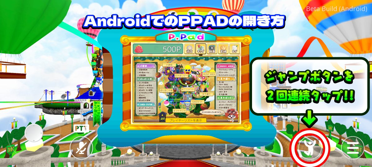 ぽこピーランドQUEST更新🌟
Androidスマホで入った時でもPPADが見れるようになりました！！
『ジャンプボタンを２連打💥💥』
MAPを見たり、ワープ、実績確認など、ぽこピーランドをより楽しんでください🎡
#ぽこピーランド