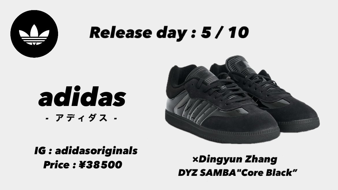 【保存必須】5月発売予定🗓️
絶対にゲットしたいadidasスニーカー『4選』