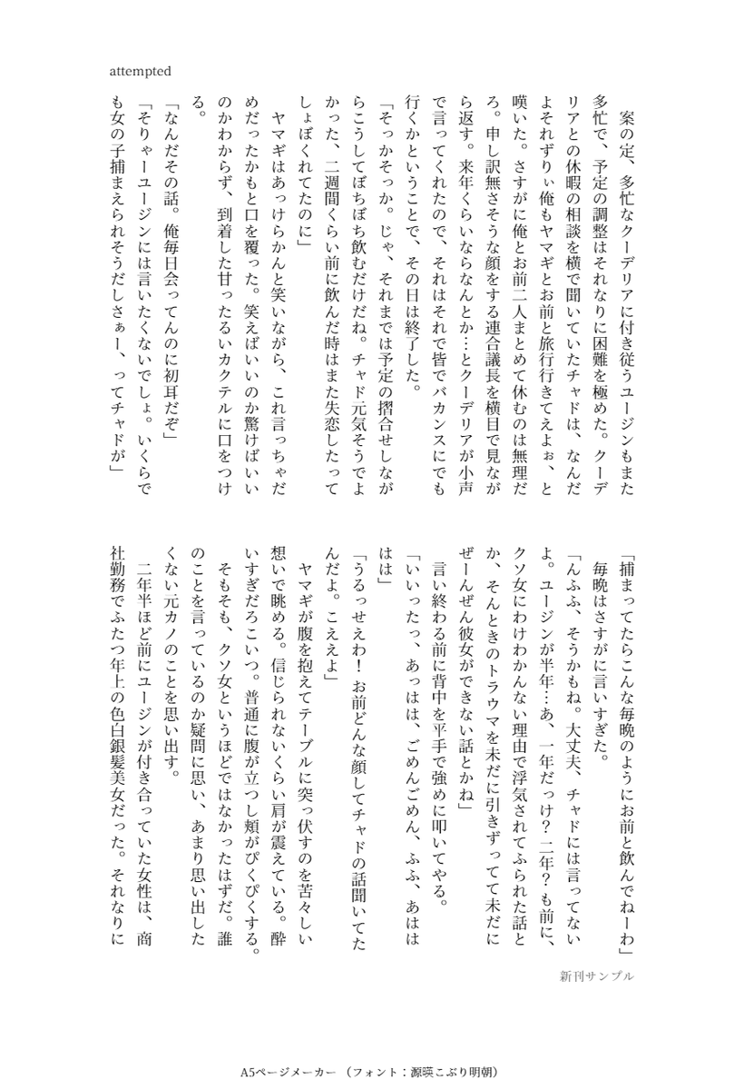 【サンプル】ユーヤマ本、pixivと重複してるところもあるけど文字の方は小出しにするとこんな感じです(繋がってない&実際の本とは別仕様)
はしゅくんとヤの話を手探りでしてみたり、ユの元カノのクソ女の話を捏造したりしてます。ユの元カノのクソ女の話書いてる時が一番筆が乗りました 