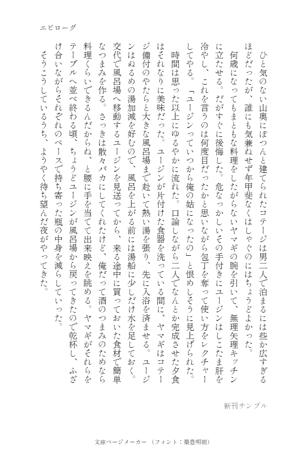 【サンプル】ユーヤマ本、pixivと重複してるところもあるけど文字の方は小出しにするとこんな感じです(繋がってない&実際の本とは別仕様)
はしゅくんとヤの話を手探りでしてみたり、ユの元カノのクソ女の話を捏造したりしてます。ユの元カノのクソ女の話書いてる時が一番筆が乗りました 