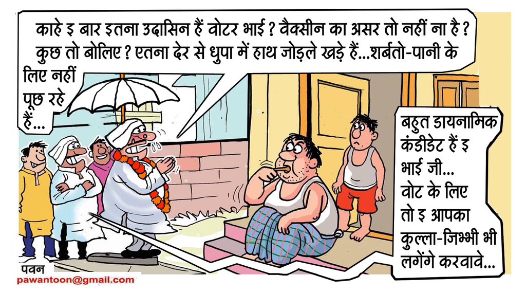 #Election2024 #cartoon