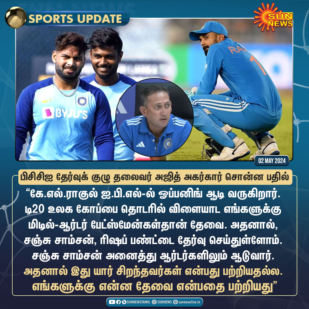 #SportsUpdate | டி20 உலக கோப்பை அணியில் கே.எல்.ராகுல் இடம்பெறாதது ஏன்? -பிசிசிஐ தேர்வுக் குழு தலைவர் அஜித் அகர்கார் சொன்ன பதில்

#SunNews | #T20WorldCup #AjitAgarkar | #BCCI | @klrahul | @IamSanjuSamson | @RishabhPant17