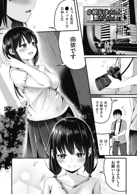 SNSで知り合ったカメラ女子と
【# 被写体さんと繋がりたい】(1) 