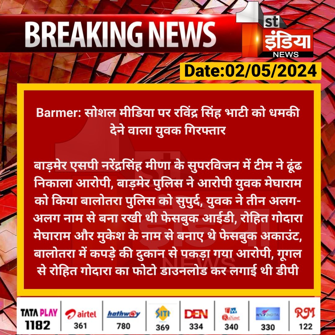 #Barmer: सोशल मीडिया पर रविंद्र सिंह भाटी को धमकी देने वाला युवक गिरफ्तार

बाड़मेर एसपी नरेंद्रसिंह मीणा के सुपरविजन में टीम ने ढूंढ निकाला आरोपी, बाड़मेर पुलिस ने आरोपी युवक मेघाराम को किया बालोतरा पुलिस को सुपुर्द...

#RajasthanWithFirstIndia @Barmer_Police @RavindraBhati__