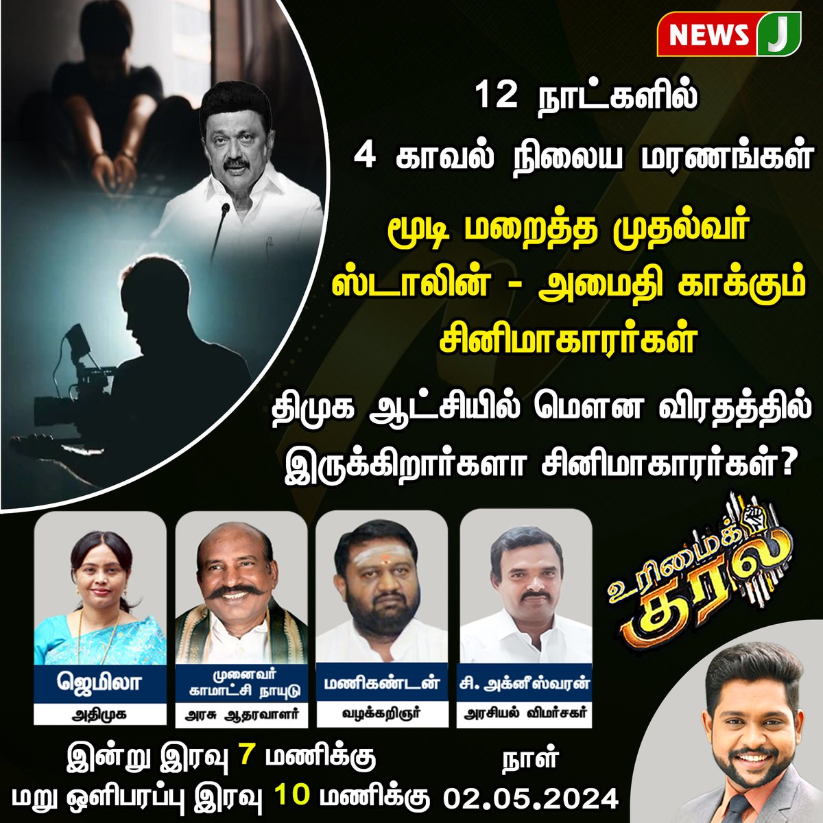 அஇஅதிமுக ஆட்சியில் பொங்கி எழும் கேள்வி கேட்ட போலி போராளிகள் எங்கே பா....
அறிவாலயம் கக்கூஸ் கழுவி கூட்டமே இனியும் அப்படியே இருங்கள்...
இல்லை என்றால் நா அறுபடும்...
#ADMK_TNJ #ADMK_NGT