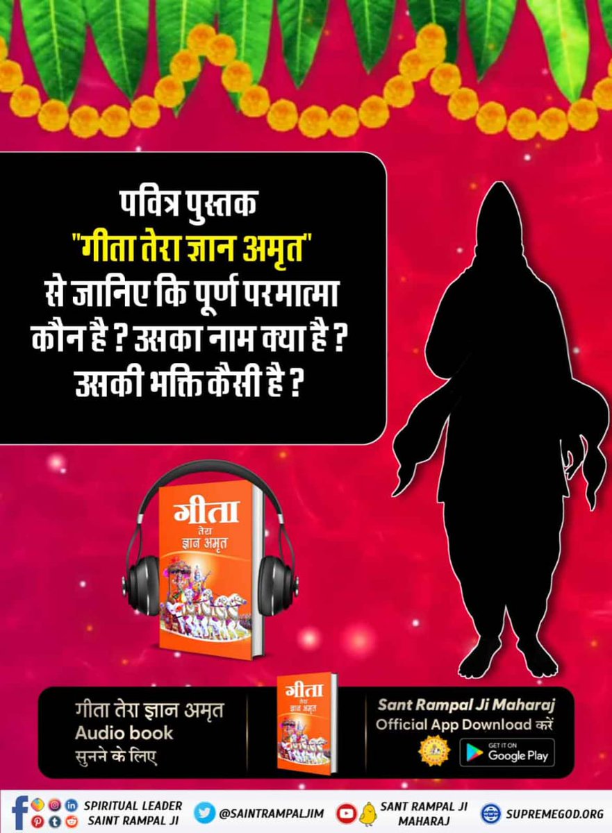 #सुनो_गीता_अमृत_ज्ञान
पूर्ण परमात्मा कौन है? उसका नाम क्या है? उसकी भक्ति कैसे करें ?कैसे हम उस पूर्ण परमात्मा तक पहुंचे?जानने के लिए  पढ़ें पवित्र पुस्तक' गीता तेरा ज्ञान अमृत'
ऑडियो बुक सुनने के लिए डाउनलोड करें official App  Sant Rampal Ji Maharaj 
ऑडियो के माध्यम से