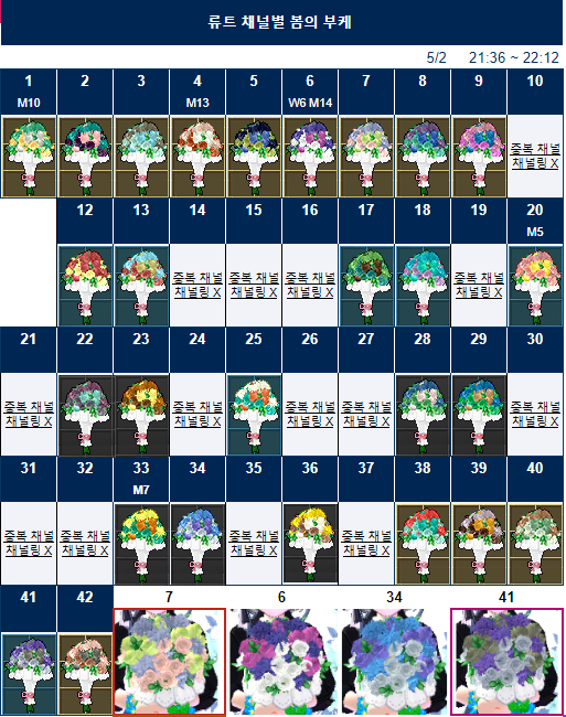 류트 부케 21:36~22:12