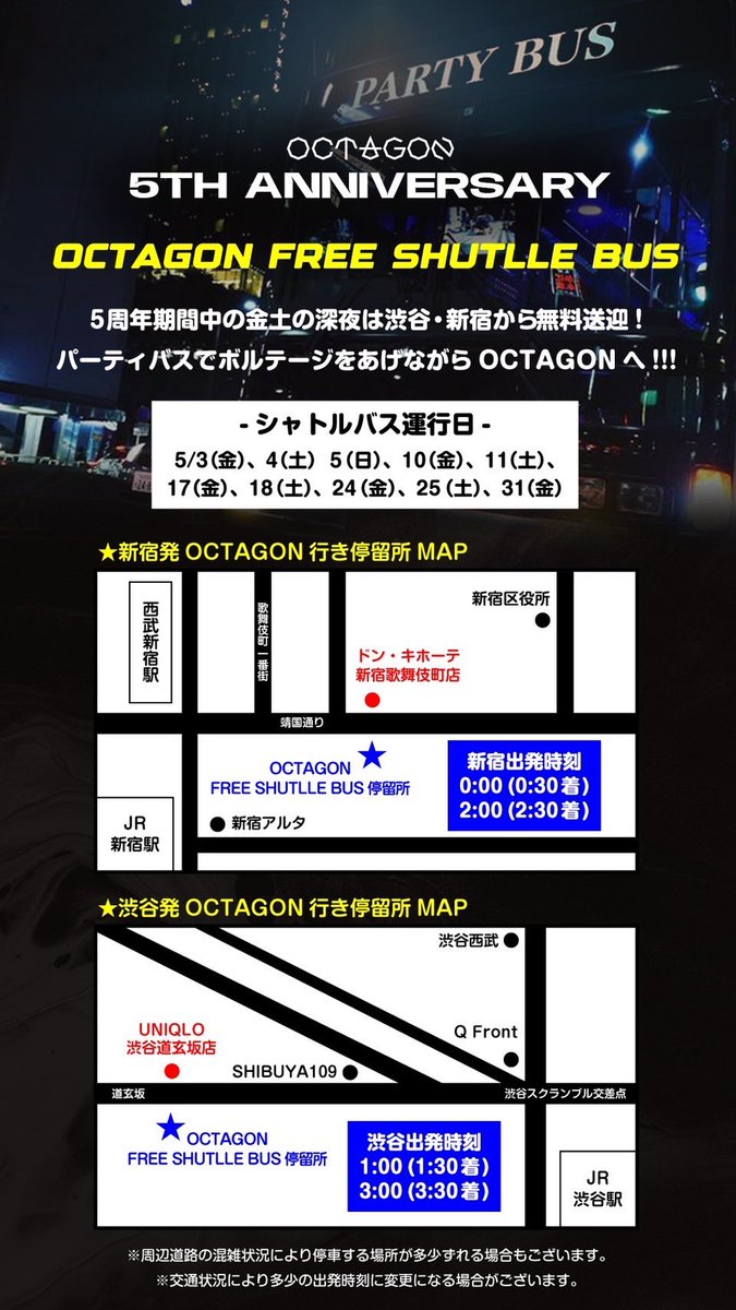 📣ANNOUNCEMENT📣 OCTAGON FREE SHUTLLE BUS いよいよ今週より1ヶ月にわたる5周年イベントがスタート‼️ 5周年期間中の金土の深夜は渋谷・新宿から無料送迎！ 車内ではさまざまなDJがプレイします🔥 Free transportation from Shinjuku & Shibuya to Octagon!! Various DJs will apear on the bus🔥