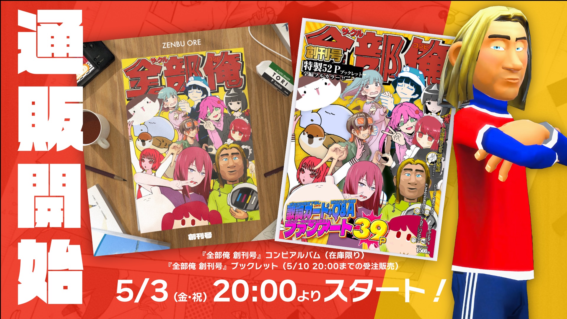 R*O様 全部俺 創刊号&全部俺2　未開封CD+ブックレット【06/13まで】 全部俺 創刊号 (Zenbu Ore Soukangou) (album) - Vocaloid