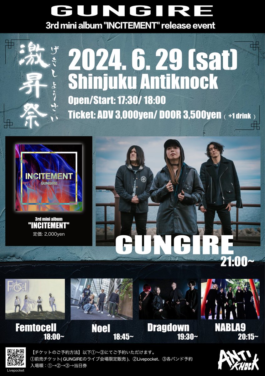 タイムテーブル公開されてます！

2024.6.29(土)@新宿ANTIKNOCK
GUNGIRE 3rd mini album 'INCITEMENT' release event 『激昇祭』

【出演】
GUNGIRE (21:00〜)
NABLA9 (20:15〜)
Dragdown (19:30〜)
Noel (18:45〜)
Femtocell (18:00〜)

OPEN 17:30/ START 18:00
前売¥3,000円/ 当日¥3,500(+1d）