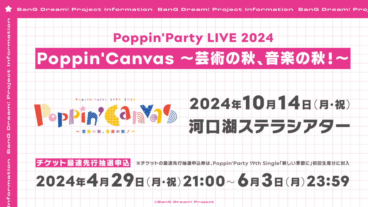 ライブ情報🎸／ 🌈Poppin'Party LIVE 2024 「Poppin'Canvas 〜芸術の秋