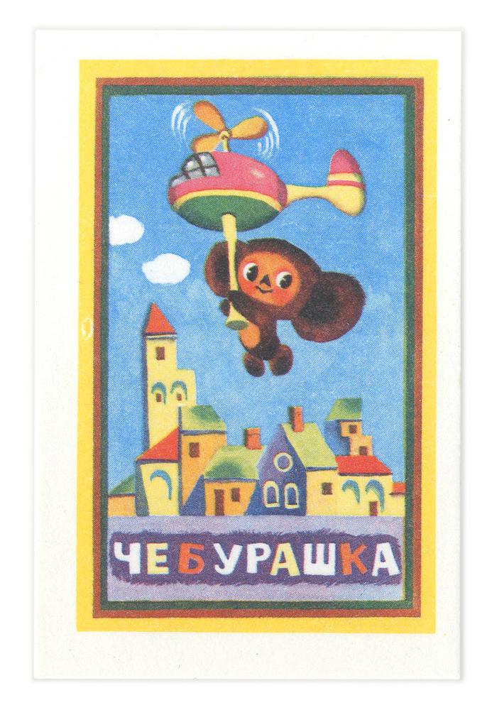 Soviet pocket calendar, 1982.
