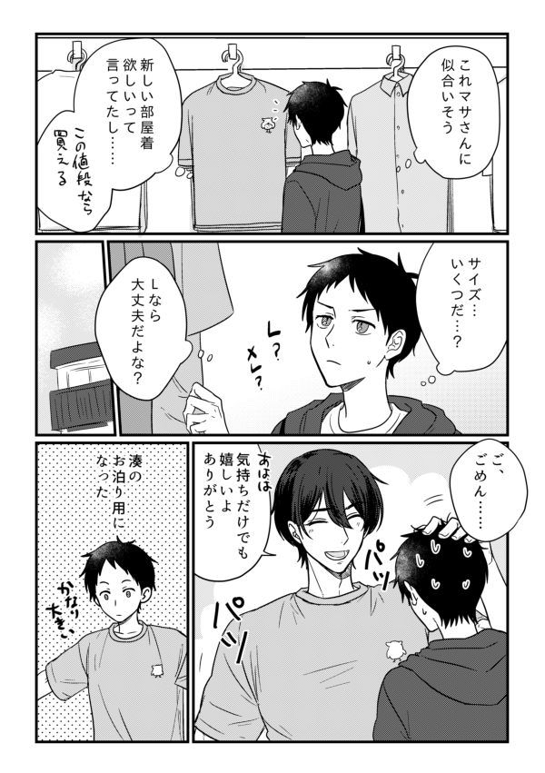 spring_dosukoi's tweet photo. マサ湊　服のサイズの話 https://t.co/RzDxsGaCWm