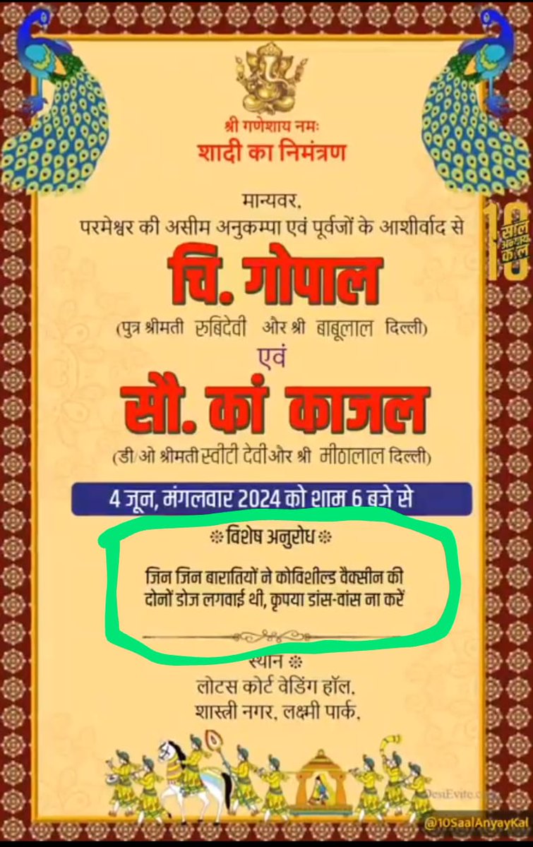 शादी का कार्ड हिदायत के साथ... @TeamSaath आपकी राय?