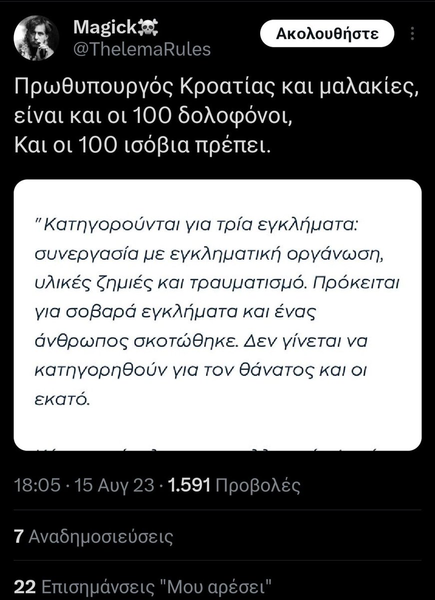 Μονο παοκ, μονο μαλακας