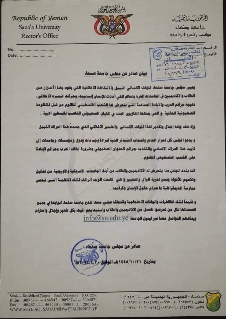 The Houthis in Sanaa issue a statement saying they will grant admission for students suspended from US universities following the crackdown at Columbia University & other universities across the US