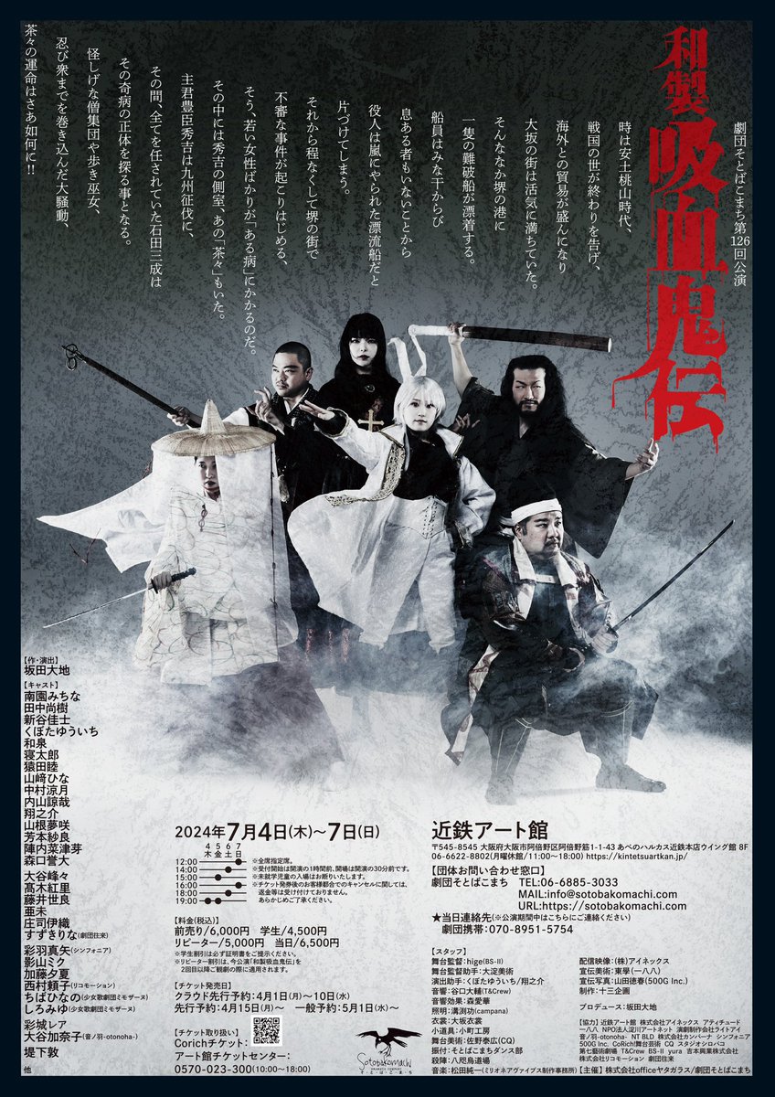 今回も出演させていただきます🔥
どんなお話になるのか、、🥹

ご予約はこちらから
ticket.corich.jp/apply/311318/0…

#劇団そとばこまち 
#和製吸血鬼伝