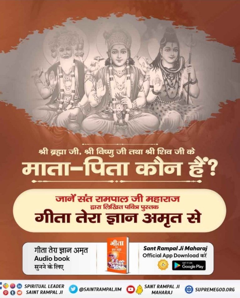 #सुनो_गीता_अमृत_ज्ञान
Must know who are the parents of Brahma Vishnu Mahesh? Install Sant Rampal Ji Maharaj App and listen audio of 'Gyan Ganga' book.
#GodNightThursday
