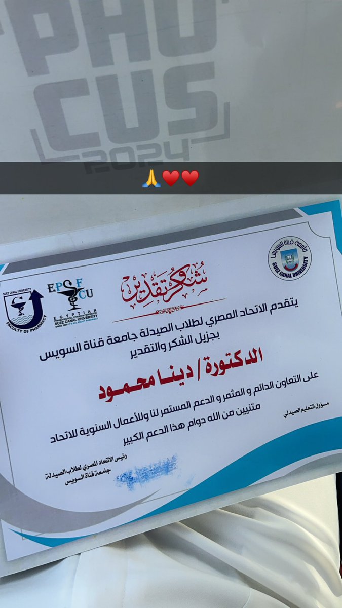 شكرا صيدله جامعه قناه السويس 🙏♥️