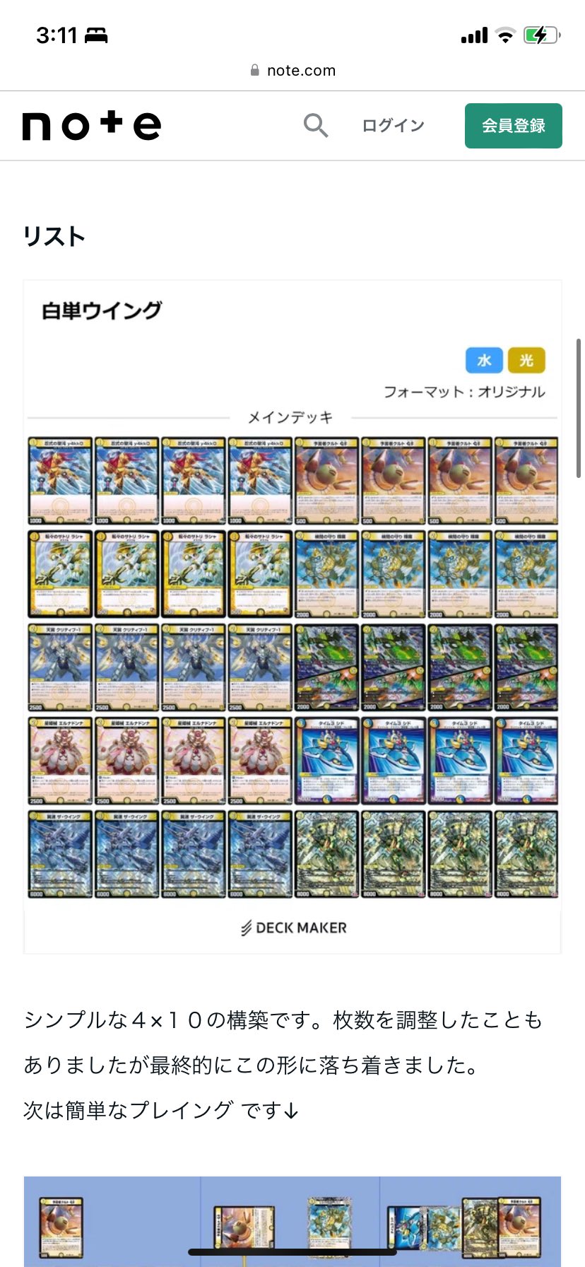 白単ウイング デッキ 白単ウイング デッキ