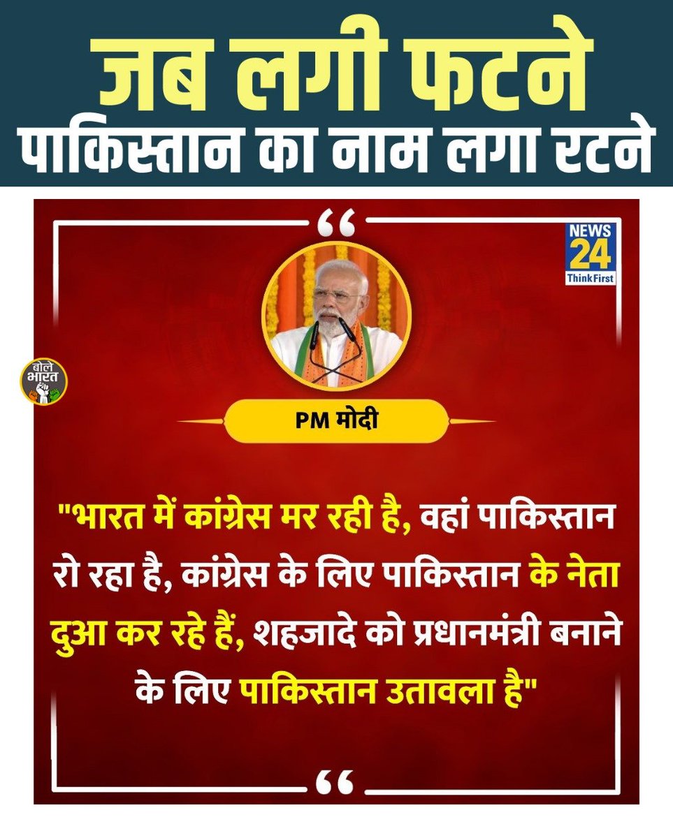 अबे बेशर्म आदमी और कोई मुद्दा है तेरे पास , #मणिपुर और #चीन के बारे में बोलने पर फटती है !

#ShameOnModi #CorruptBJP