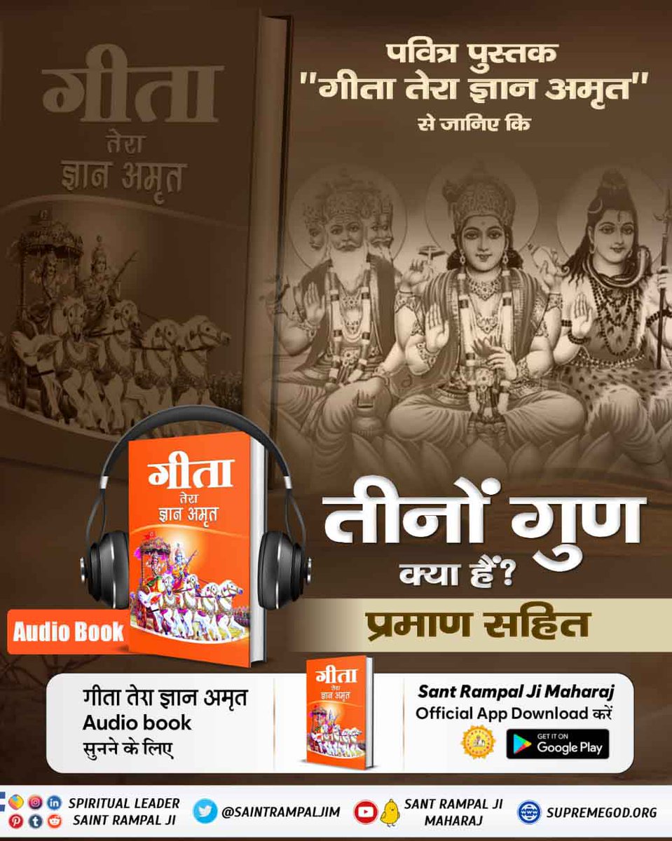 #सुनो_गीता_अमृत_ज्ञान ऑडियो के माध्यम से 📕पवित्र पुस्तक 'गीता तेरा ज्ञान अमृत' से जानिए कि कैसे चौरासी लाख प्रकार के जीवों से मानव देह उत्तम है। Audio Book सुनने के लिए Download करें Official App 'SANT RAMPAL JI MAHARAJ'