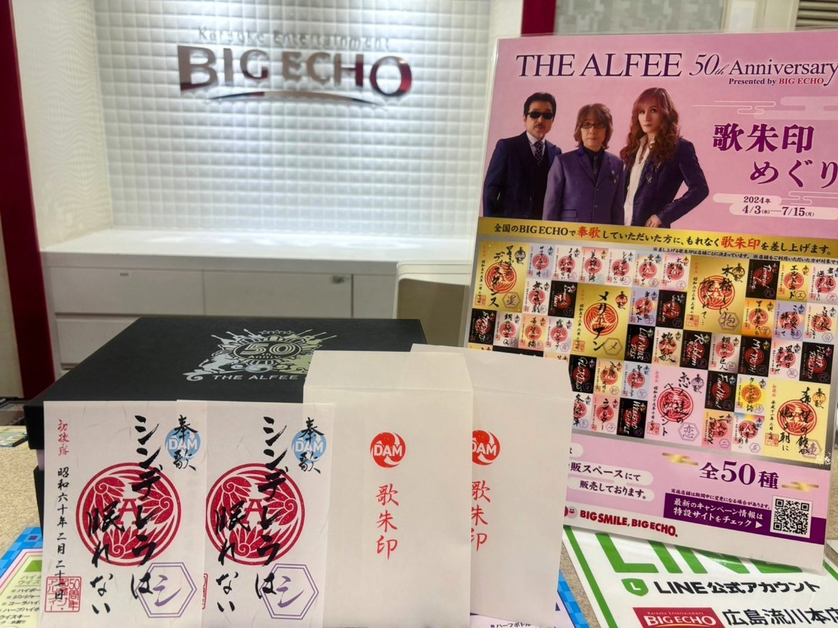 サクッと１曲奉歌🎤
広島流川本店様
#ALFEE
#歌朱印 
#ビックエコー