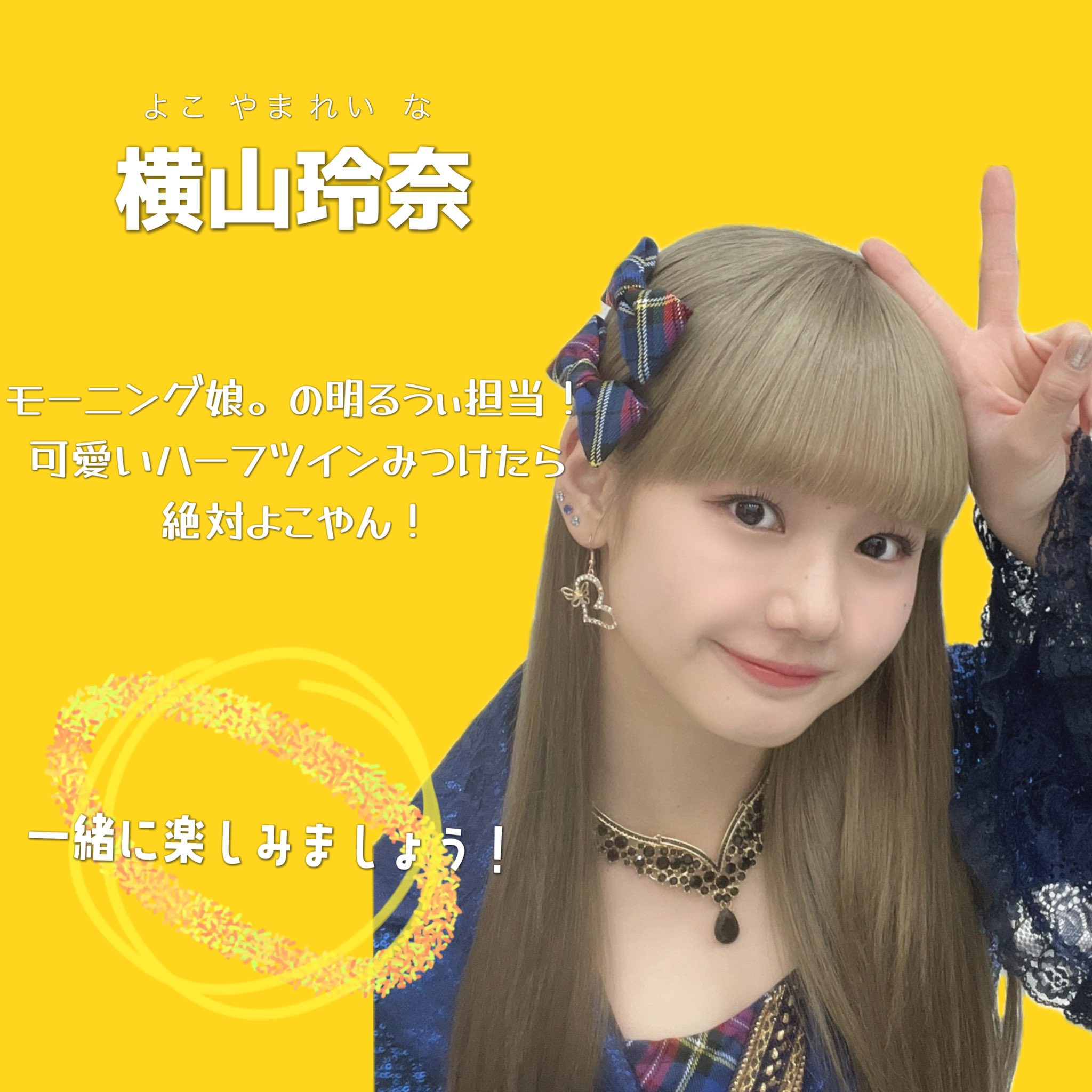 7月27日 モーニング娘。25 横山 岡村 個別トーク券 5部6部 8枚セット 🫶🏻 ᷇ᵕ ᷆ ) だいすきな横山さんお誕生日おめでとうござい