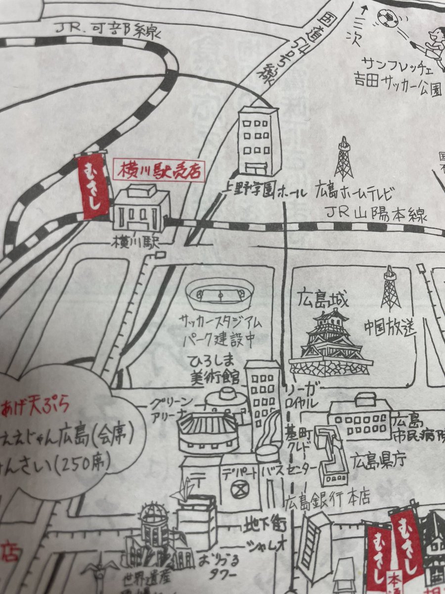 むさしの包み紙の裏に書かれている広島地図って、つい脳内変換しながら市内をまわってしまう。

「うお、こっちでもエディオンピースウイング広島できたんやね、前通った時建設中やったのに」

って地図内でつぶやいた。