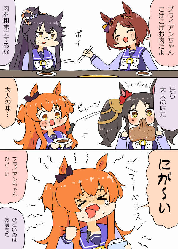 こげ肉とマヤちゃん漫画