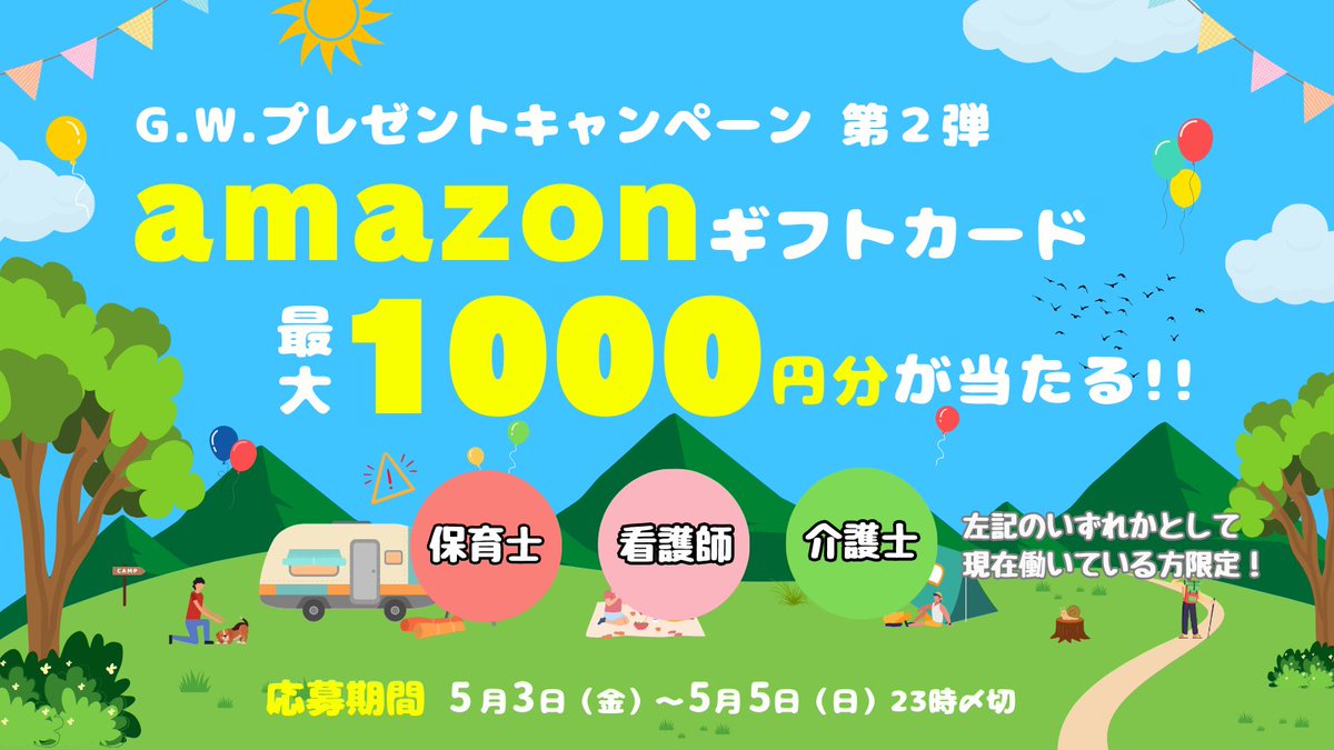 ／
合計3️⃣名様に‼️
ルーレットで最大1000円分の
Amazonギフトカードが当たる🎯
#ゴールデンウィークキャンペーン 第2️⃣弾
＼ 

☀️応募期間
5月5日(日)23時〆切

☀️応募方法
➀アカウントのフォロー
➁この投稿をリポスト

🎁当選者はDMにて発表🎁

キャンペーンは第3️⃣弾まで✨
是非ご応募下さい😉