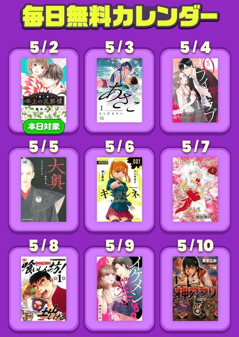 明日、5/3
『あさこ』
がピッコマさん8周年のイベントで日替わり全話無料予定！

お時間ある方はぜひ♪

#ピッコマ8周年大感謝祭