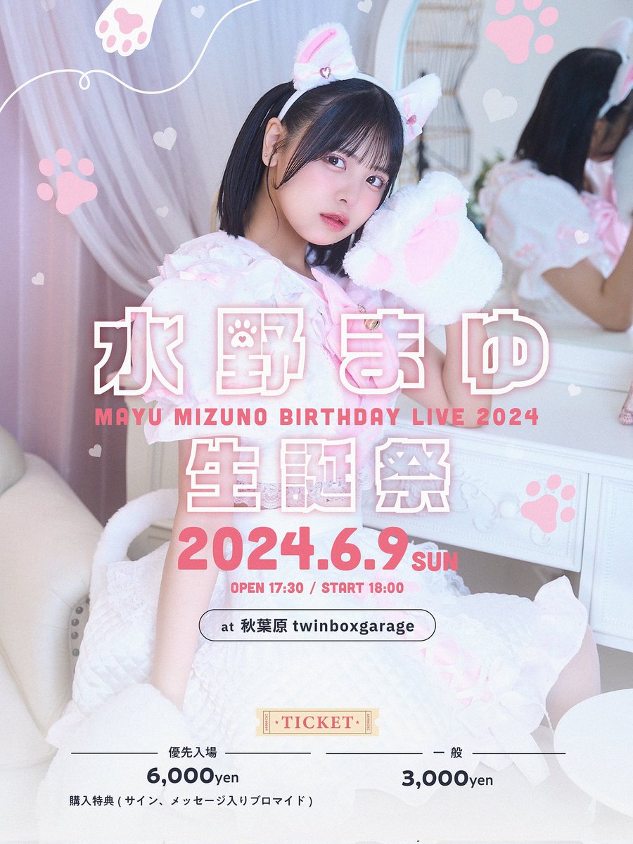 水野まゆ生誕2025 (@mizuno_seitan) / Posts / X