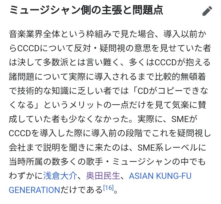 フォロワーさんのポストでCCCD思い出した
軽率に反対も賛成もせずギリギリまで話し合い、音楽を守り時代とともに前に進もうとしたOTに惚れ直したものです

sonymusic.co.jp/Music/Info/HIT…