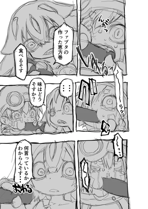 【再】偏愛メイドイン妄想アビス漫画87【掲載】 #メイドインアビス #miabyss 