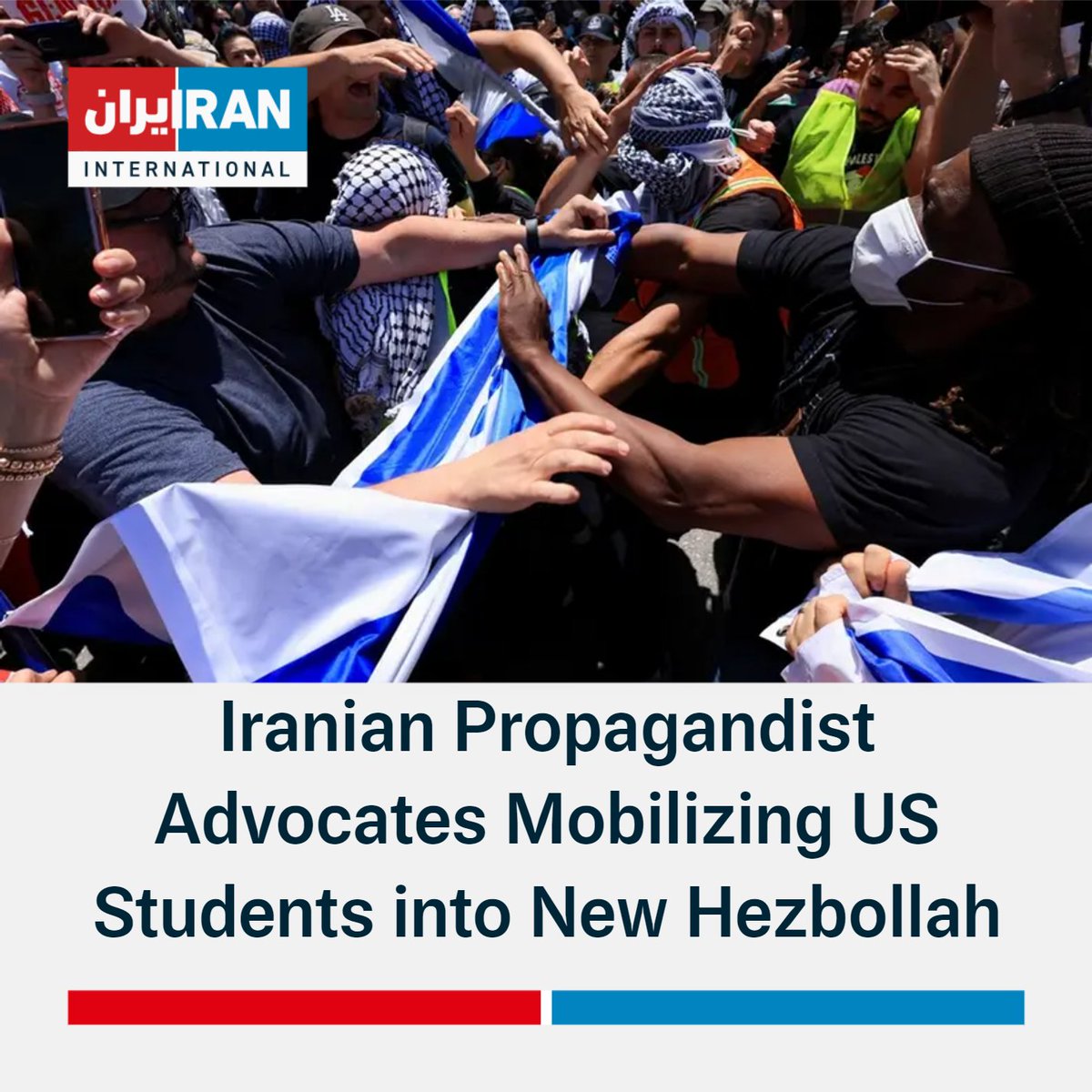 A pro-regime ideologue in Iran says the Islamic Republic can use the potential of pro-Palestinian protesting students at US campuses to form a new proxy group in America. 'Our Hezbollah-style base in the US is much larger than what we have in Lebanon.' iranintl.com/en/202405024765