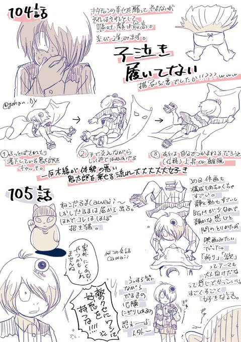 👹アニメ四期感想絵
👹チャンの絶望顔とかしんどそうな顔ばっかりチョイスしててちょっと自分でもどうかとおもう。
105話の達磨の話!すごい不思議な雰囲気だったし構成とか真の取り方、作画、音、何をとっても大人向け映画みたいで最高だった～～～! 