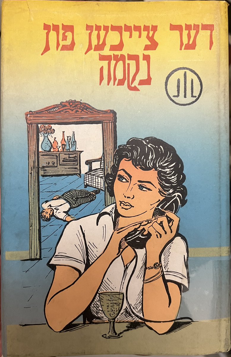 Yiddish Detective novel, The Sign of Revenge, by Shloyme Ben-Yisroel, 1961. (YIVO Library).