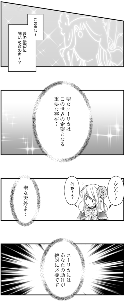 「日本最強の柔道家が、悪役令嬢になった話・2話(後編)」(5/7) 