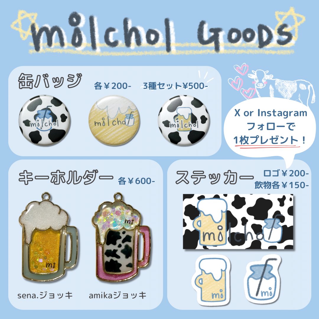 #milchol ライブ前の最後スタジオ！🍺🐄⸒⸒
ハモリが上手くなっていたあみかし👏

5/6からは物販が始まります🔥
沢山の人にお迎え頂けますように
PENNYLANEでお待ちしてます🌟