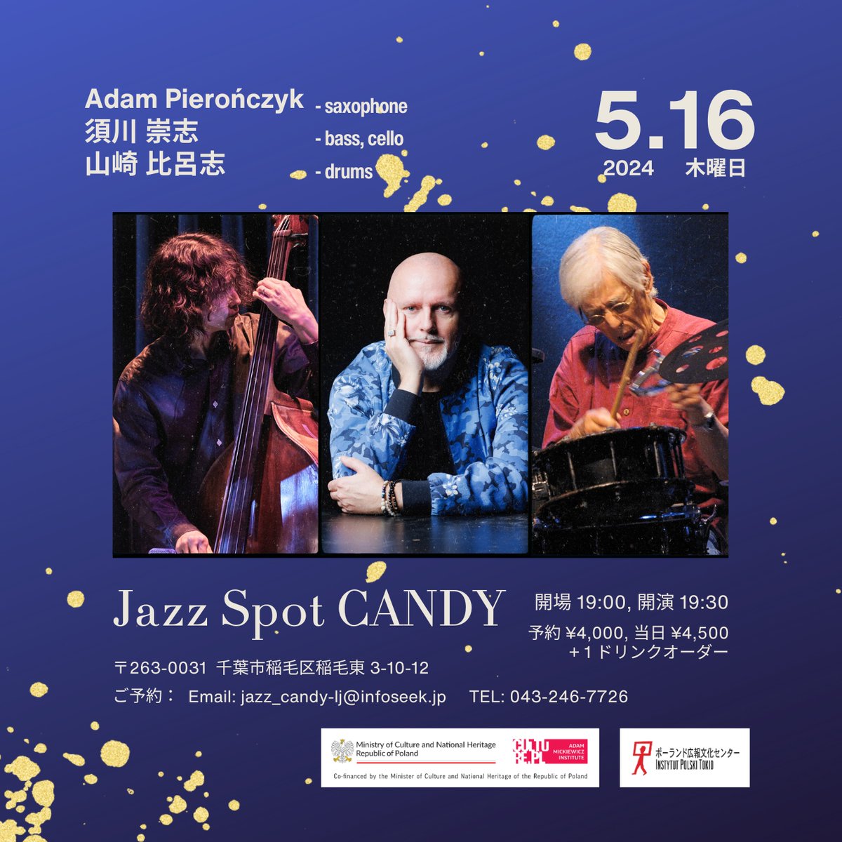 5月16日（水）19:30~
千葉市稲毛 Jazz Spot CANDY

Adam Pieronczyk (sax) - from Poland
須川崇志 (bass, cello)
山崎比呂志 (drums)

20席限定！
#freejazz #improvisedmusic