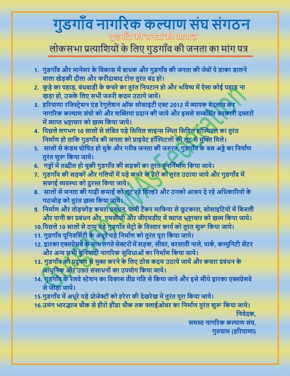 @Rao_InderjitS @RajBabbar23 @RahulGandhi @narendramodi @INCIndia @BJP4India @JJPofficial Dear Loksabha Candidates, please find the demand letter of citizens of Gurgaon. Whoever have vision for resolving these issues will be supported by public. Gurgaon RWAs Federation, Jai Hind!