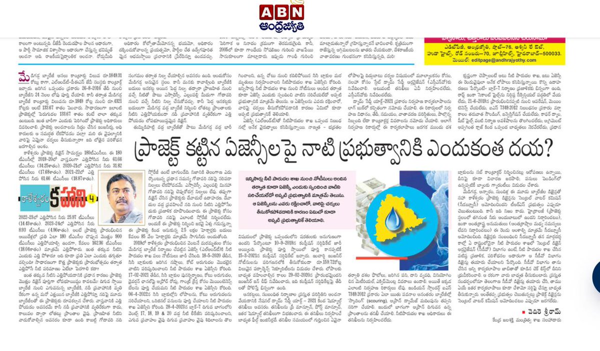 ప్రాజెక్ట్ కట్టిన ఏజెన్సీల పై నాటి ప్రభుత్వానికి ఎందుకంత దయ?
#sriramvedire #BJP4Telangana #KaleshwaramProject
