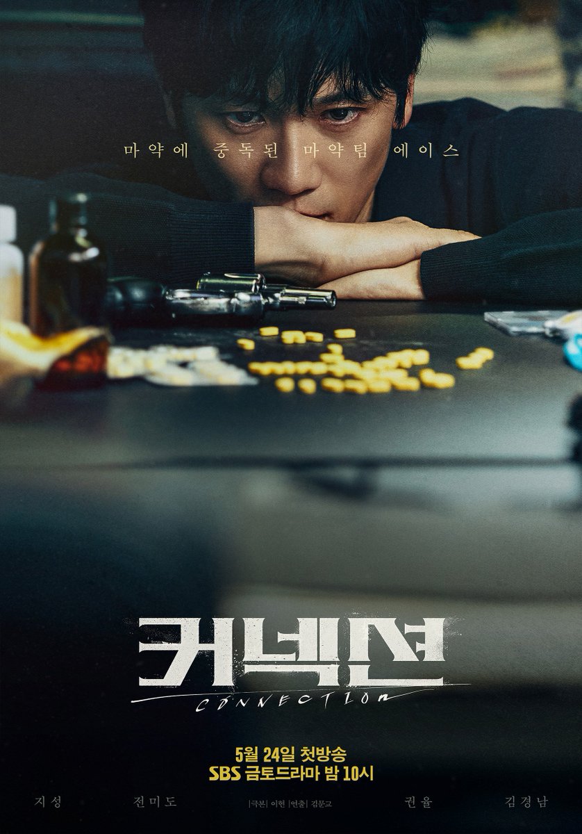 [KDRAMA] SBS drama  'Connection' main posters.  

📅2024.05.24 10PM (KST)  

#커넥션 #Connection #지성 #전미도 #권율 #김경남 #JiSung #JeonMiDo #KwonYul #KimKyungNam #JungYooMin #ChaYup
